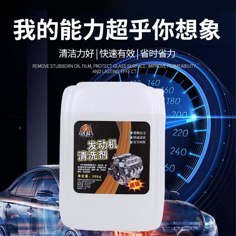 金达机头水隆动机清洗剂车用品清理油污133汽清洁剂发发动机舱清