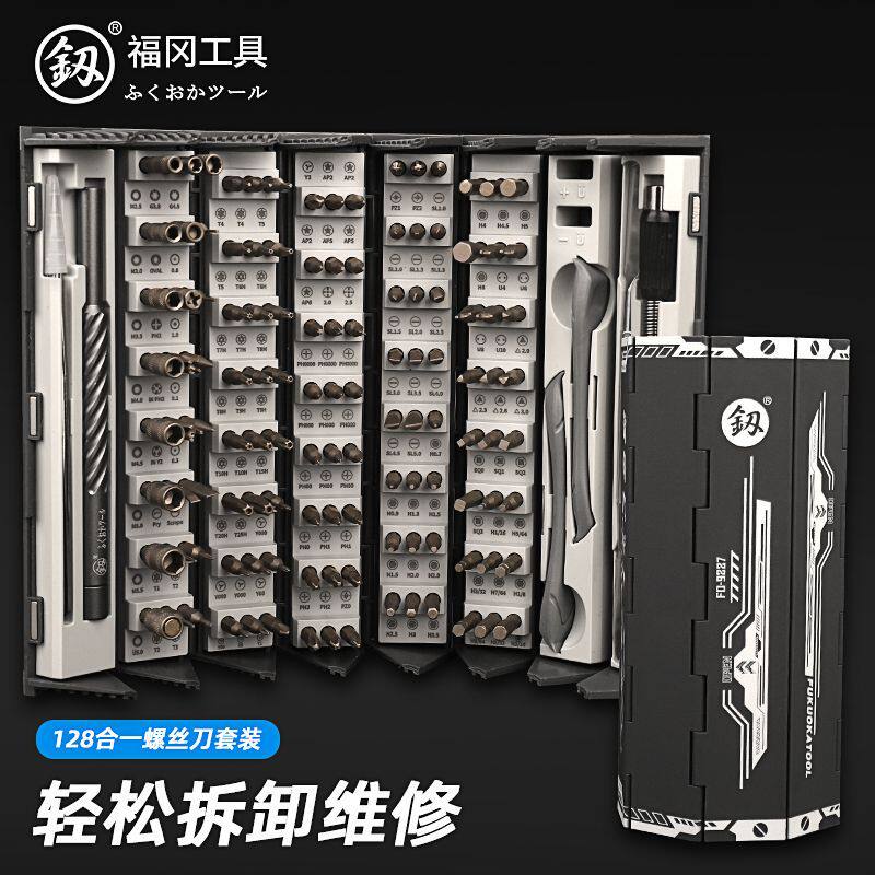 福冈螺丝刀套装多合一螺丝刀全套一整套电脑手机笔记本维修工具