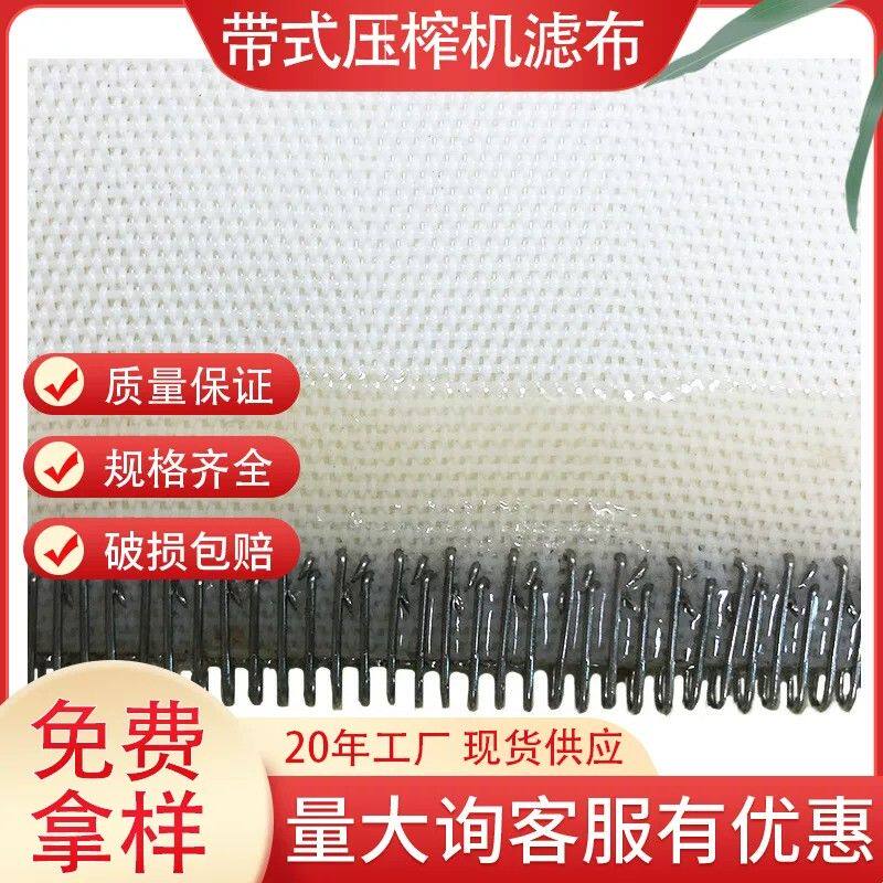 聚酯浓缩机滤网压榨脱水机滤带耐酸耐磨人字形带式压滤机滤布滤网