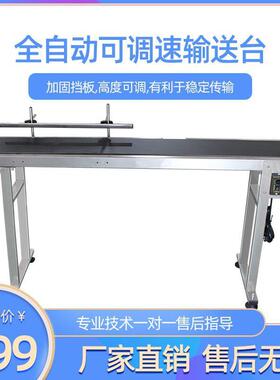 全自输送台带流水SEP线手持喷码机打日期平送动台输机传送传输机