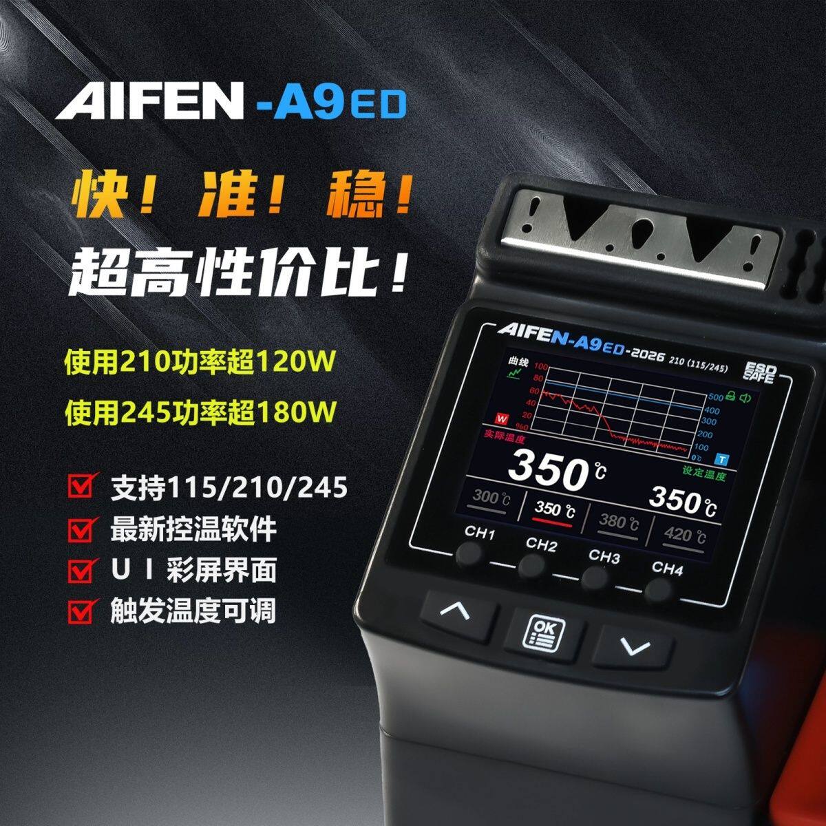 新款爱风A9ED焊台彩屏曲线210手柄可达120W大功率电烙铁维修主板