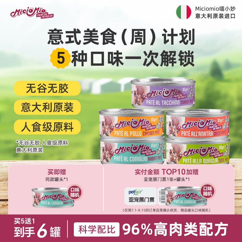 喵小妙猫咪补水鲜肉慕斯罐头一周不重样猫罐头湿粮猫零食85g*5罐