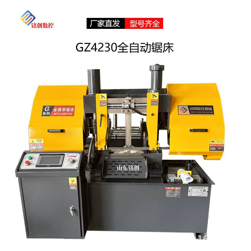 全自动数控锯床GZ4230锯床小型液压双立柱金属带锯床切割机