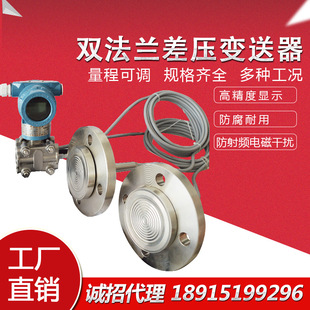 双法兰液位计差压式隔膜式液位变速器防腐防爆水罐液位远传4-20ma