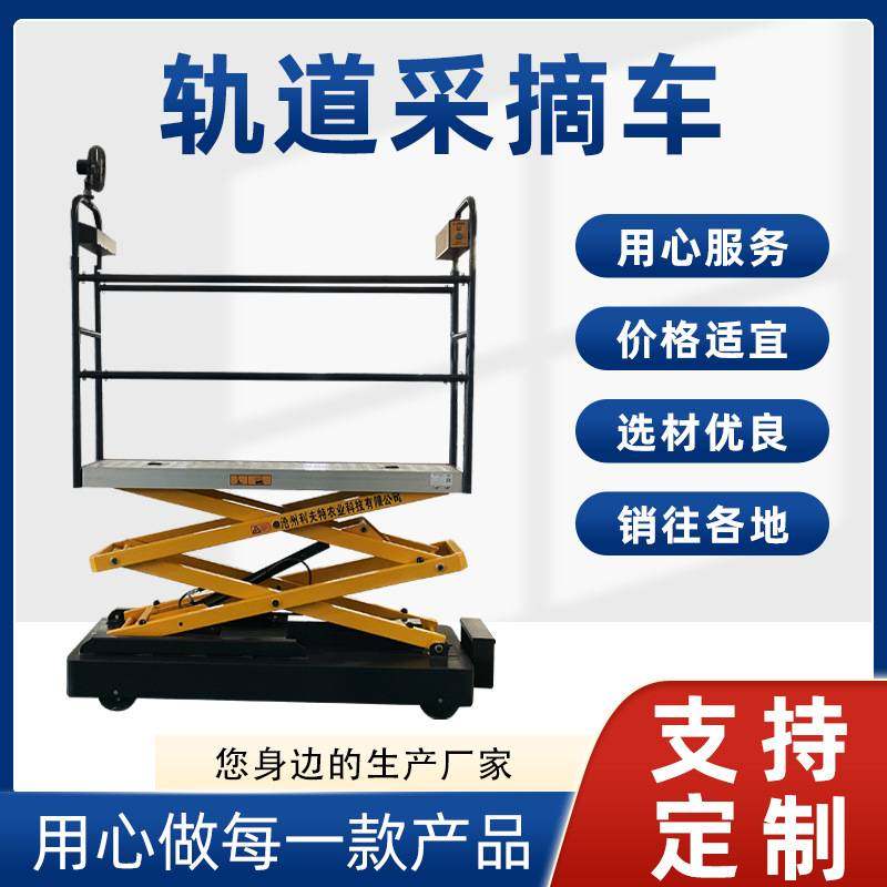 供应温室大棚采摘车智能升降采摘车 瓜果蔬菜升降静音轨道采摘车