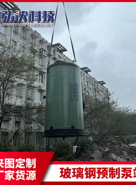一体化泵站GRP地埋式预制污水提升泵站智能玻璃钢雨水泵站厂家