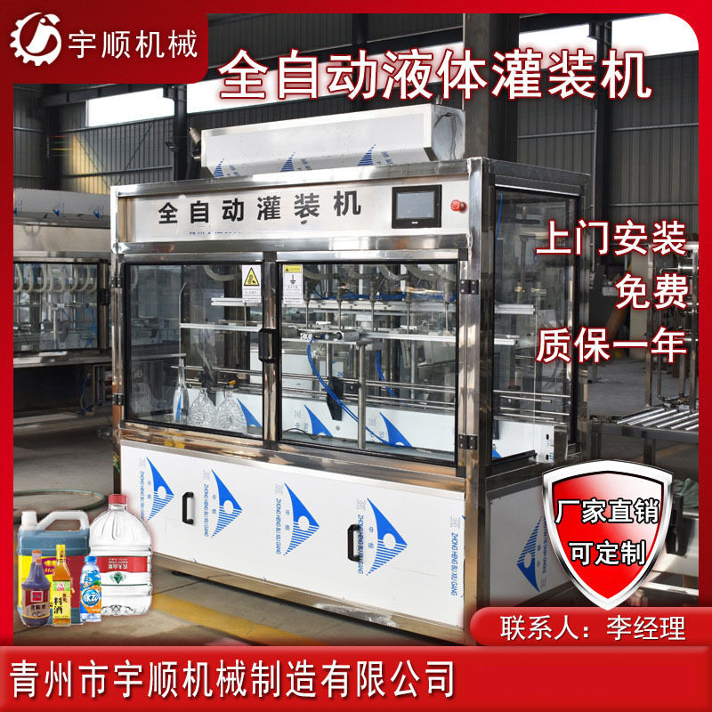 全自动调味品酱油醋灌装机液体灌装设备料酒酱油醋灌装机械