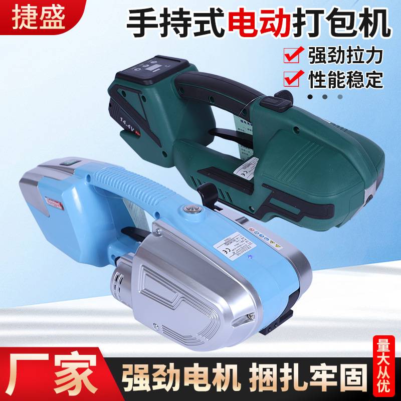 JD13/16手持式电动打包机全自动pp带塑钢带打包便携式