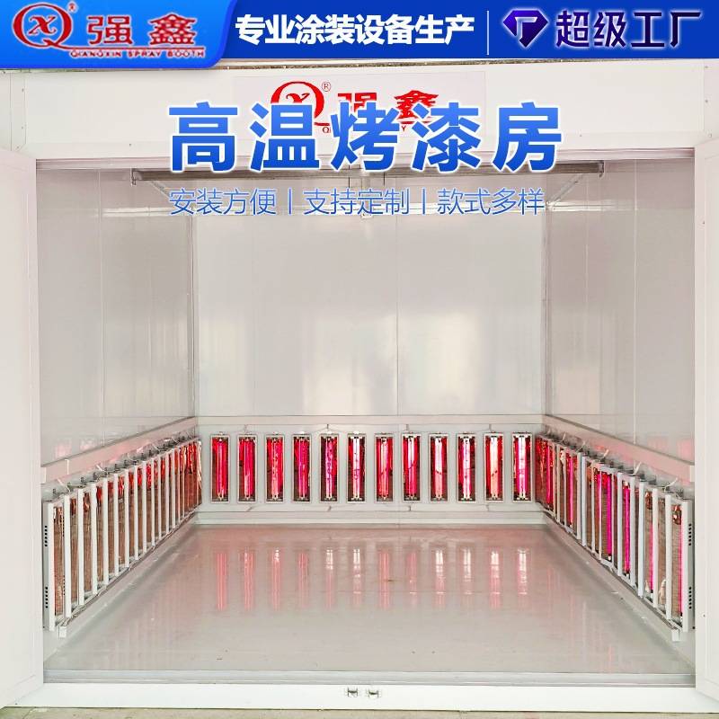 定制油漆高温房烤漆房全套静电喷塑设备工业烤箱喷涂流水线