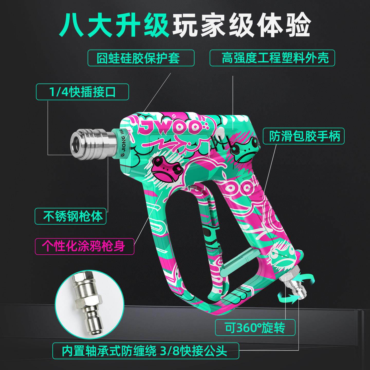 囧机WT10蛙枪刷车WT01泵精护短枪柄高蛙压洗车快插涂鸦水枪家用清