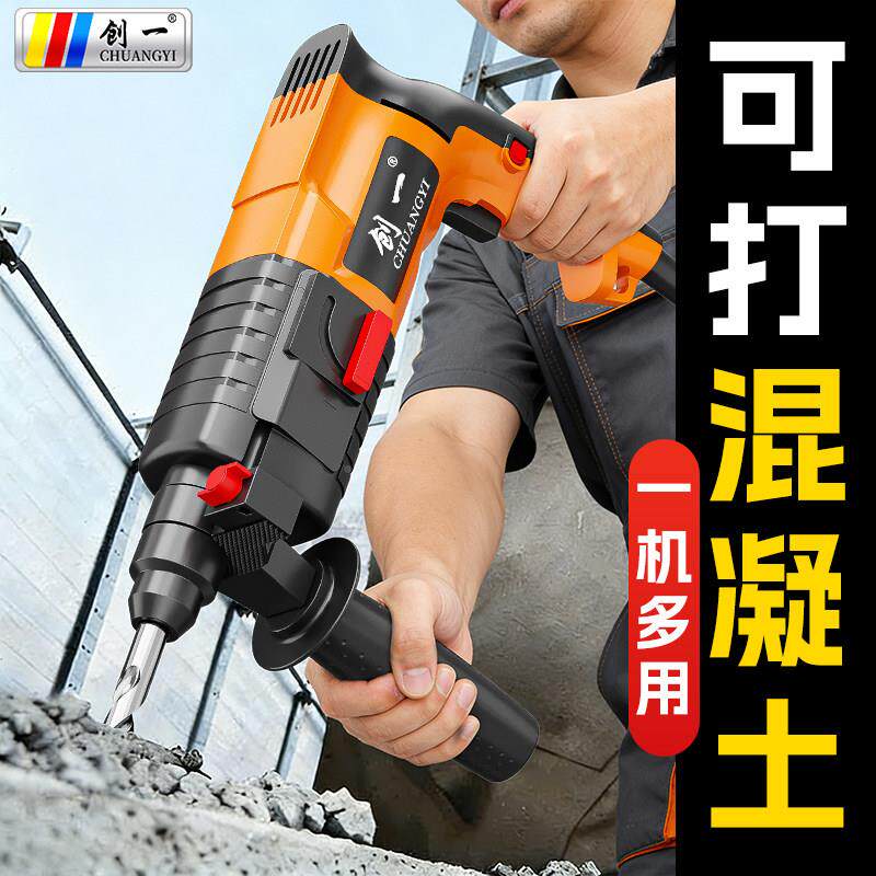 创一电锤电镐电钻多用轻功型三锤油功能冲击CY-XDC钻大率油压钻小