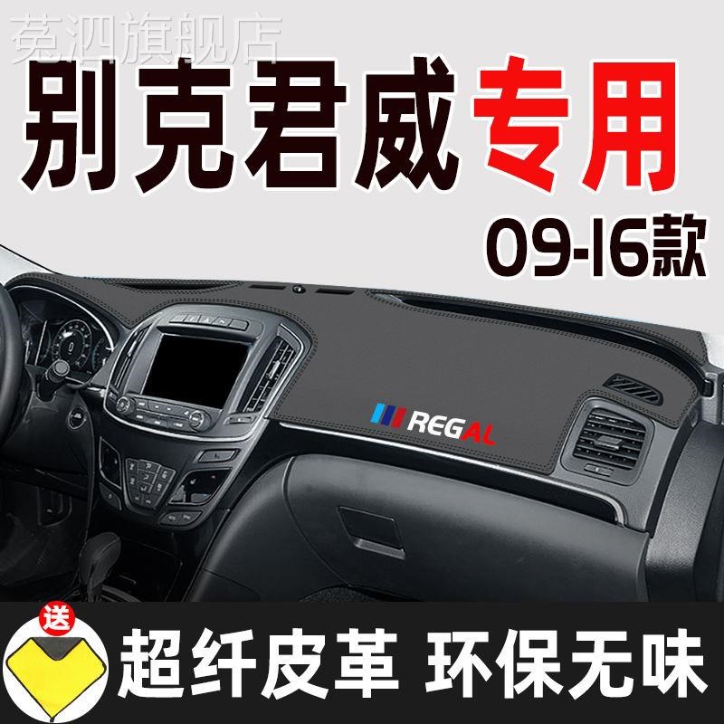 09-16款别克君威专用中控仪表台避光垫工作台防晒垫防滑垫遮光垫