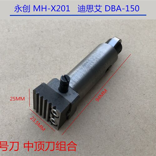 MH-X201 MH-301DBA-150 DBA-180全自动打包机切刀 捆扎机刀头配件