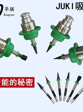 JUKI贴片机吸嘴502 503 504 505 506 507 508陶瓷吸嘴芯优质配件