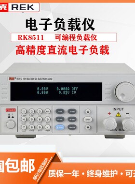 美瑞克RK8511/8512可编程直流电子负载仪150W/300W电子负载测试仪