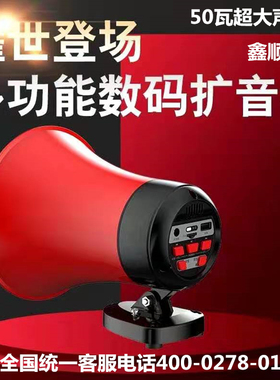 鑫顺河双河50W大声功率sk136车载12V48V插卡喇叭录音扩音叫卖宣传