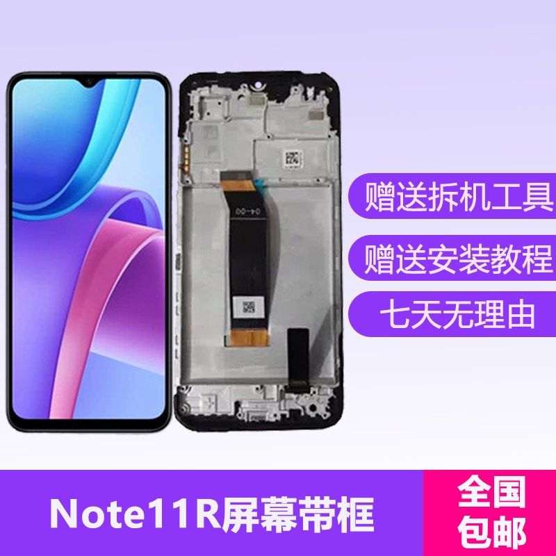 适用红米Note11 屏幕总成带框Note11R Note11E4G液晶显示内外屏