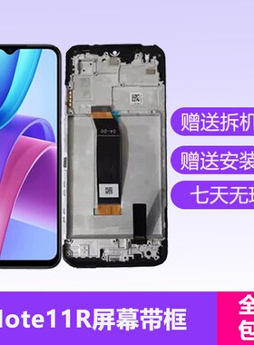 适用红米Note11 屏幕总成带框Note11R Note11E4G液晶显示内外屏