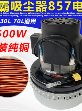 原装洁霸吸尘器电机配件BF857大功率1500W白云马达总成BF501  502