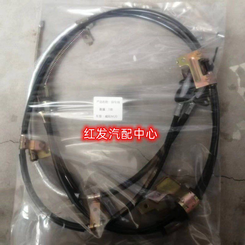 适用威旺M20专用手刹线m20 后手刹拉线驻车拉线配件
