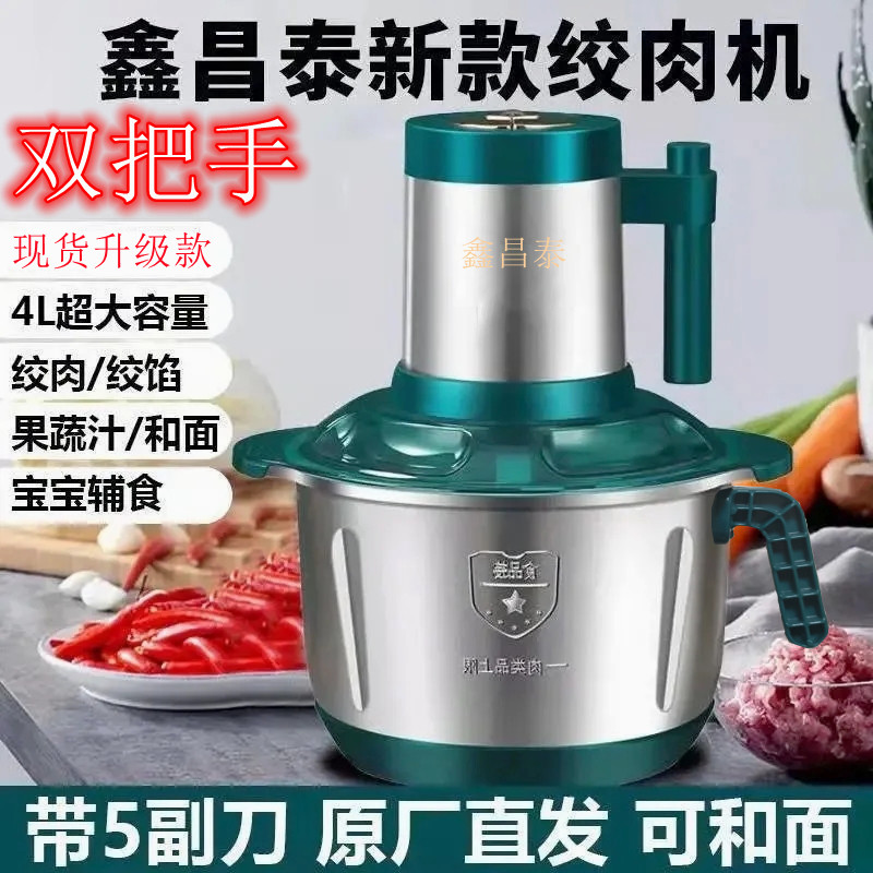 鑫昌泰4L升500w瓦碎菜神器绞肉机电动搅拌机打馅多功能金昌新常态