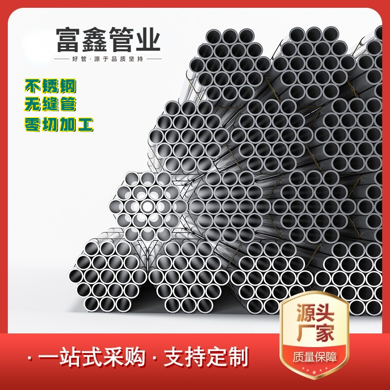 不锈钢管子304空心管材切割 316L无缝管厚壁管光亮管卫生管精密管