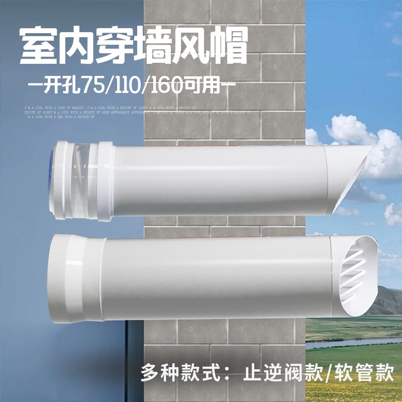 室内穿墙风帽75 110 160 180止回PVC管浴室油烟机一体式透气帽