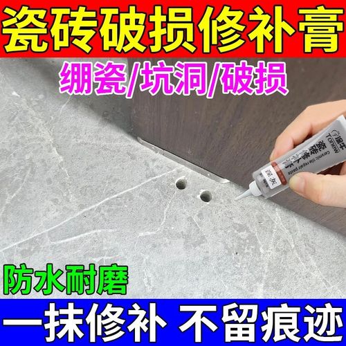 瓷砖修补膏釉面修复膏坑洞贴地板砖可调色补坑洞破损磁砖修补剂