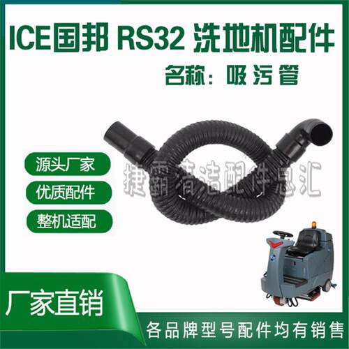 ICE国邦RS32洗地机配件厂物业胶条吸排污管针刷盘电磁阀刹车电机