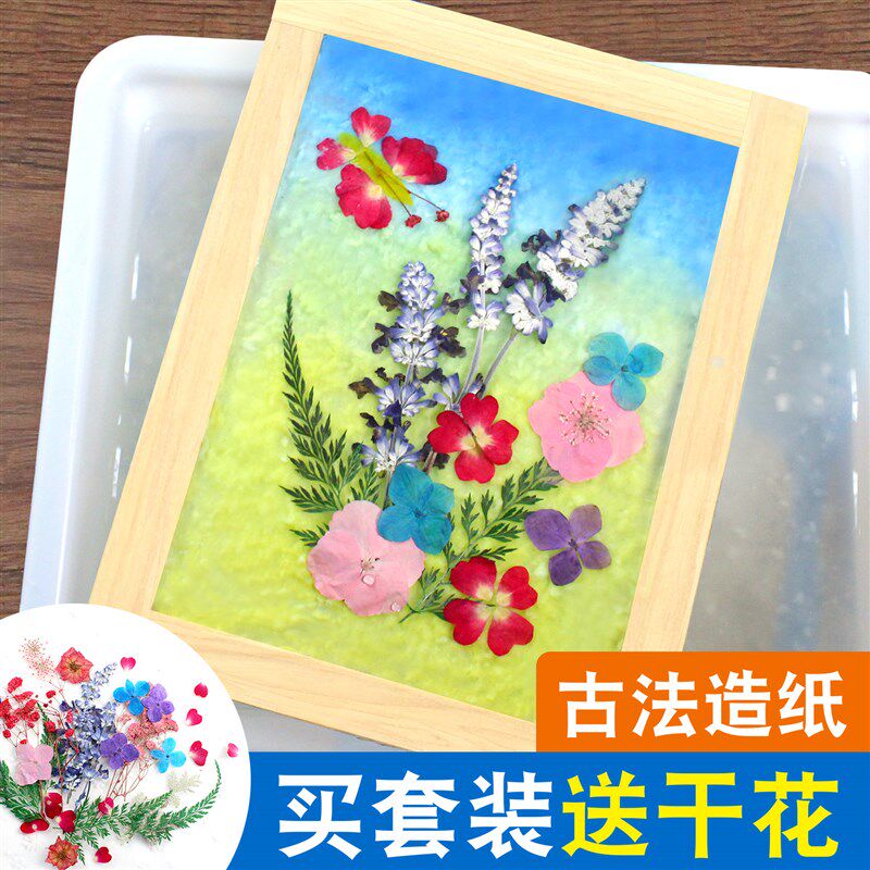 儿童古法造纸术diy手工制作材料包花草纸网框纸浆幼儿园工具套装,玩具/童车/益智/积木/模型,其他手工制作,淘宝优惠券,粉丝福利购,淘宝优惠卷