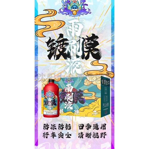 四季通用玻璃水2L零下-40去油除虫防雨强力去污镀膜保护雨刮