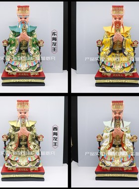 树脂像 四海龙王神像东海西海南海北海龙王爷家用工艺品摆件