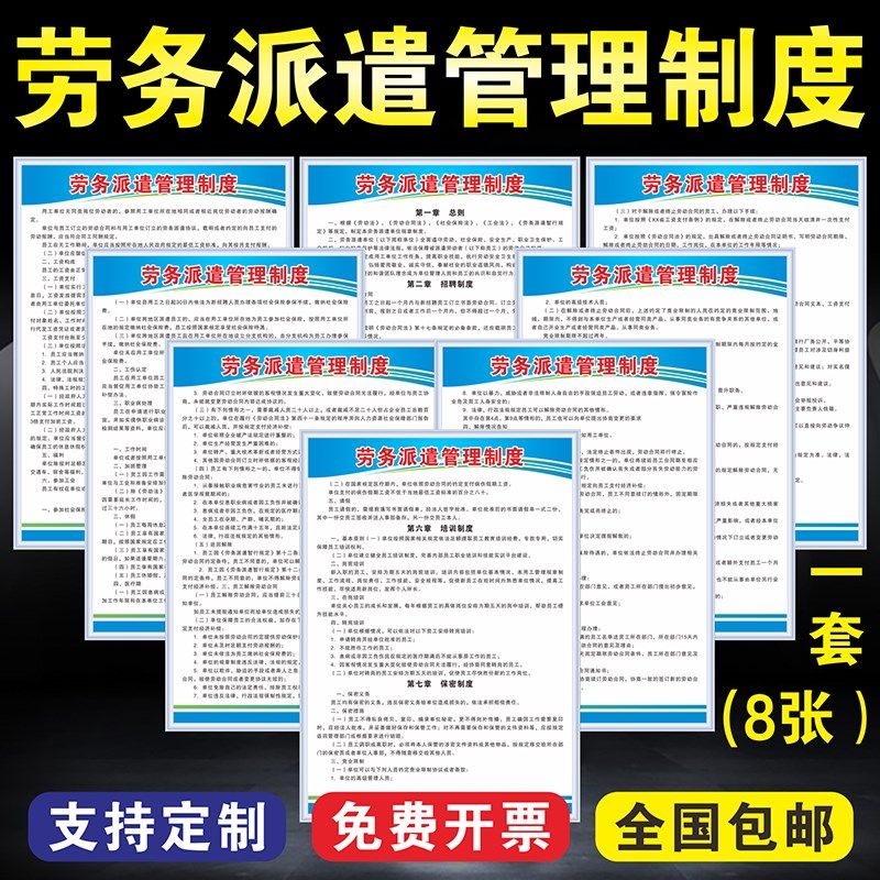 劳务派遣管理人力资源公司招聘福利培训离职安全生产规章制度上墙