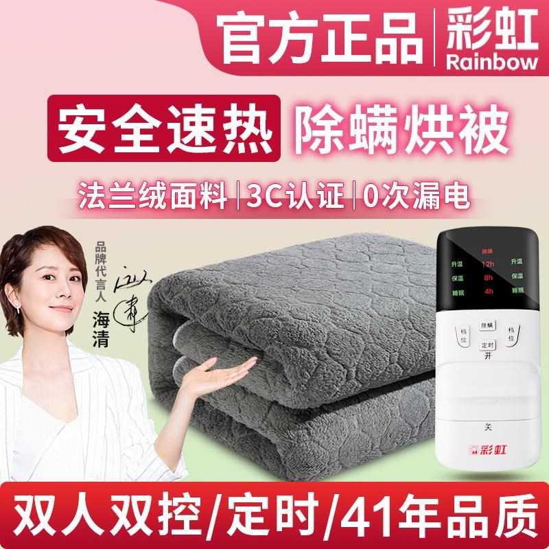 彩虹电热毯双人双控安全辐射除螨电褥子无水暖安全家用