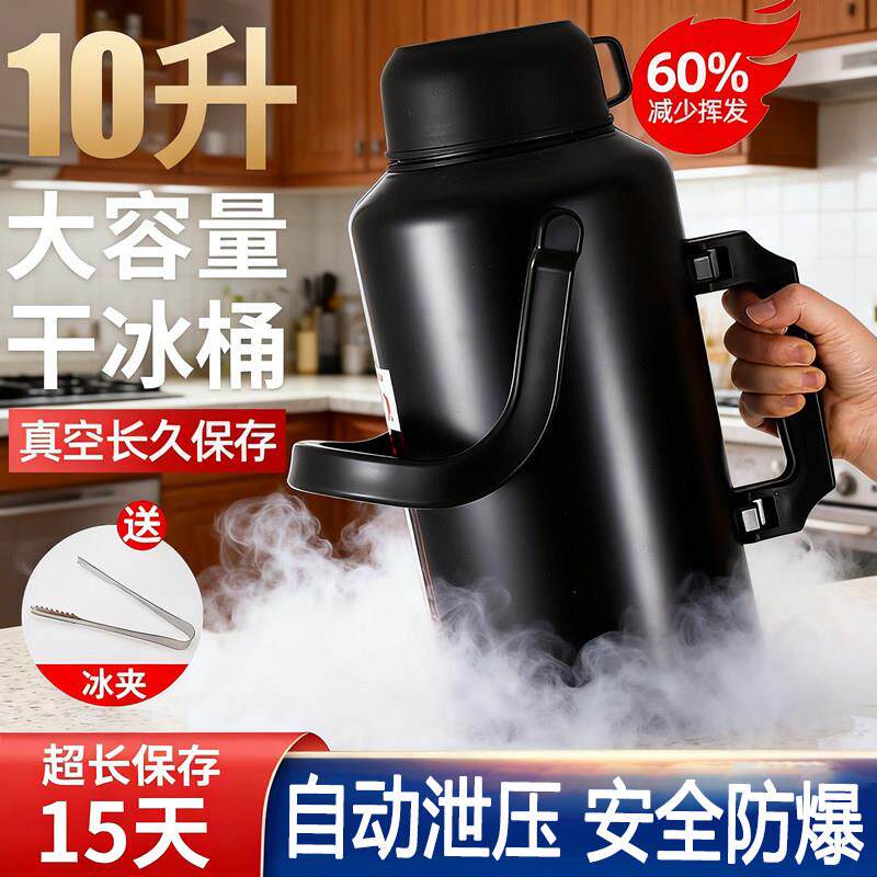 大号干冰桶酒用店餐饮储干冰20/1斤LZT专用壶存保温容器商防爆0冰