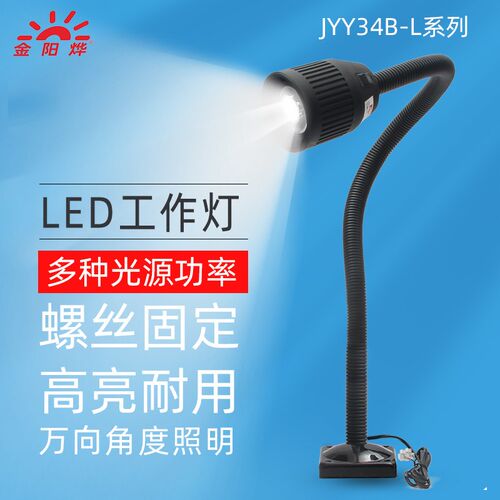 LED灯机床灯工作灯24V车床软管工厂工业机器设备照明灯工作台灯