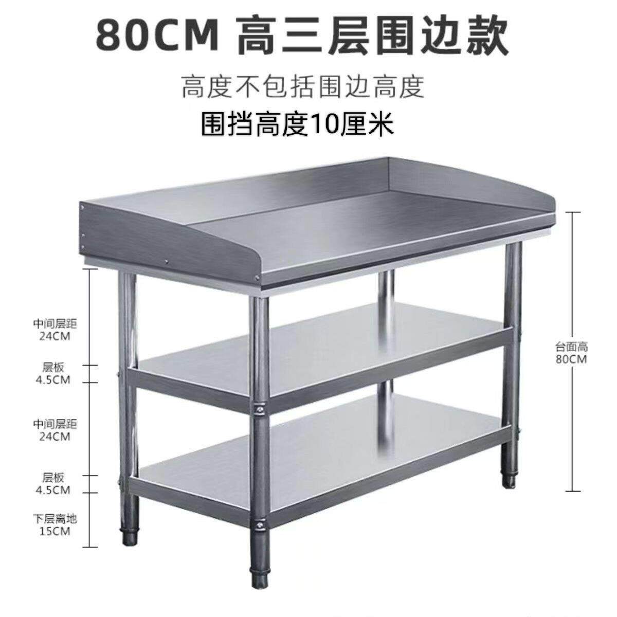 不锈钢围挡三层作台EIJ厨房酒店奶工茶店饭工厂三面围店边操作带