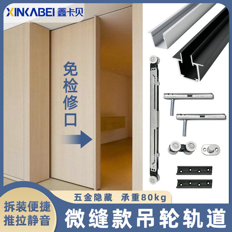 微缝线性隐藏口袋移门吊轨双缓冲快拆木门铝框推拉门吊滑五金配件
