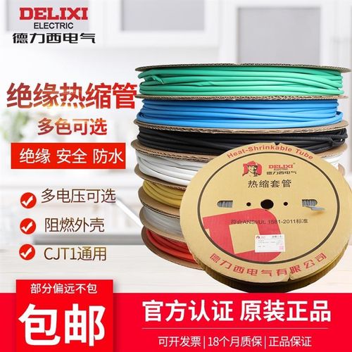 热缩管1~40mm黑绝缘套管电工数据电线电缆保护热收缩管