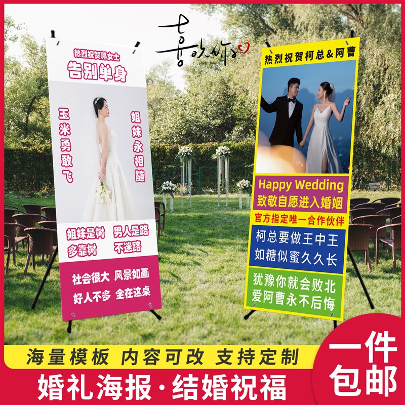 结婚迎宾霸道总裁土味易拉宝展架婚庆订婚海报搞笑迎宾牌婚纱照