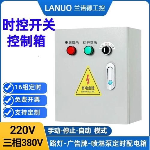时控开关控制箱220V路灯电机增氧机泵全自动手动定时器配电箱380V