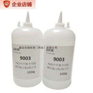 蓝柏湾9003胶PVC发白快干胶水不胶水中纤板胶水皮革专用纸板强502