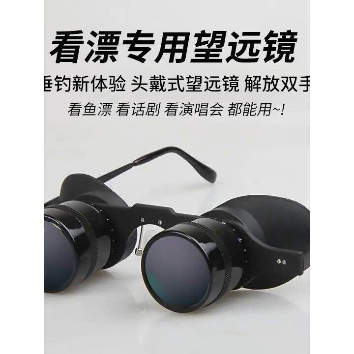 鱼眼镜看漂专用夜望远镜放大可O2272调距高倍钓清演头戴话式唱会