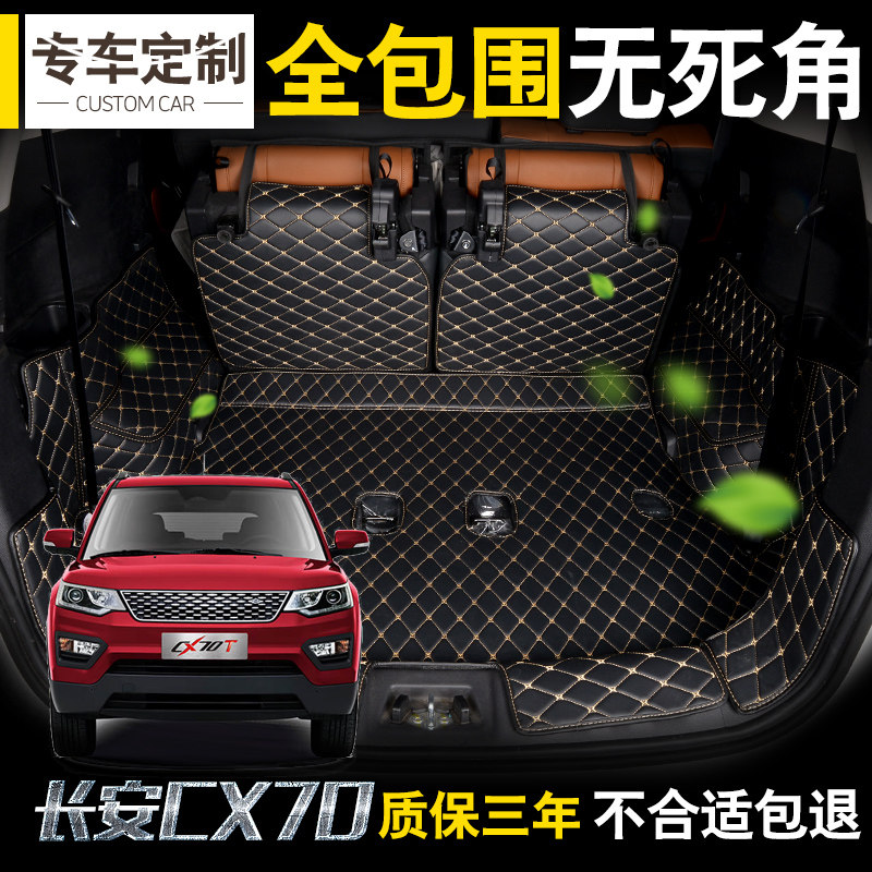 长安CX70后备箱垫专用七座长安CX70T后备箱垫全包围CX70尾箱垫