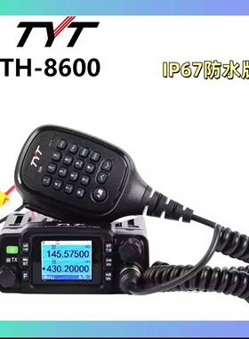 TYT特易通TH8600车载台UV双段大功率25W IP67防水英文版厂家