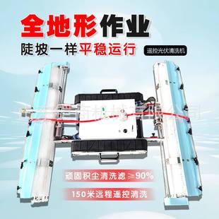 光伏板清洗机器人太阳能电站电池板清洗设备屋顶遥控智能清扫机