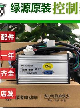 原厂原装电车智能控制器PCDS电摩控制器启动器HC1/HE1/48V60V