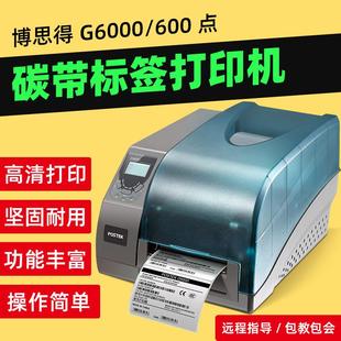 博思得G6000工业型型不干胶打印机珠宝标签服装吊牌贴纸条码机