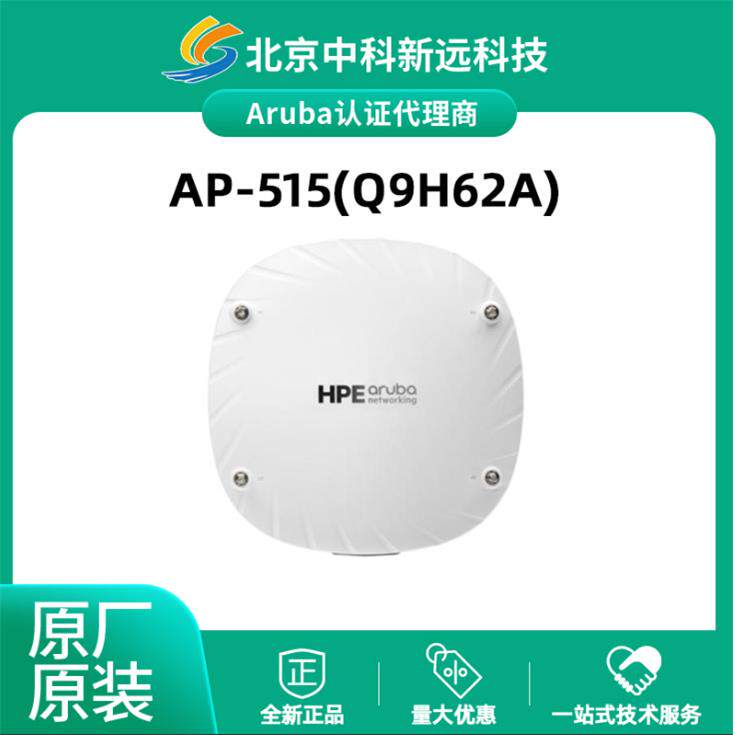 Wi-Fi 6双频MU-MIMO 吸顶高密室内AP Aruba 安移通 AP-515 Q9H62A