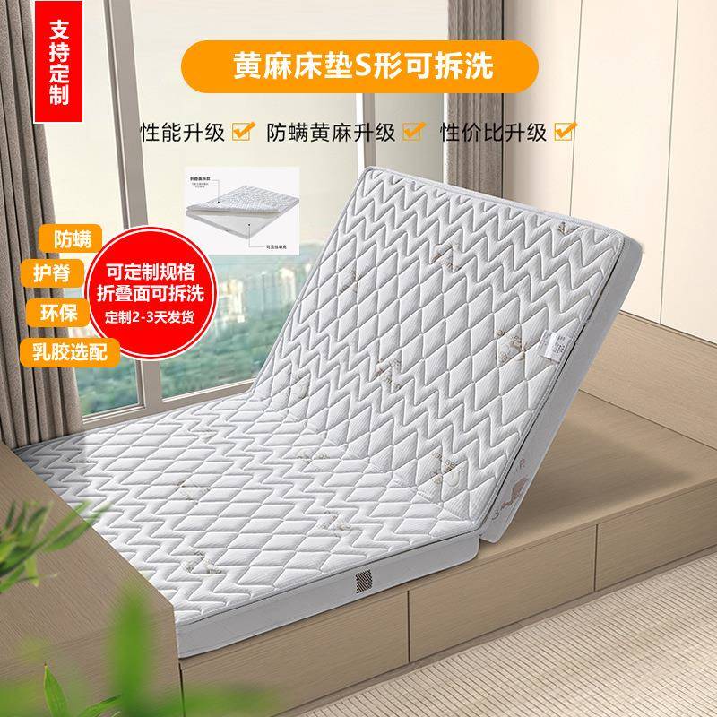 天然黄麻床垫S形护脊可拆洗防螨乳胶床垫棕垫硬折叠榻榻米床垫